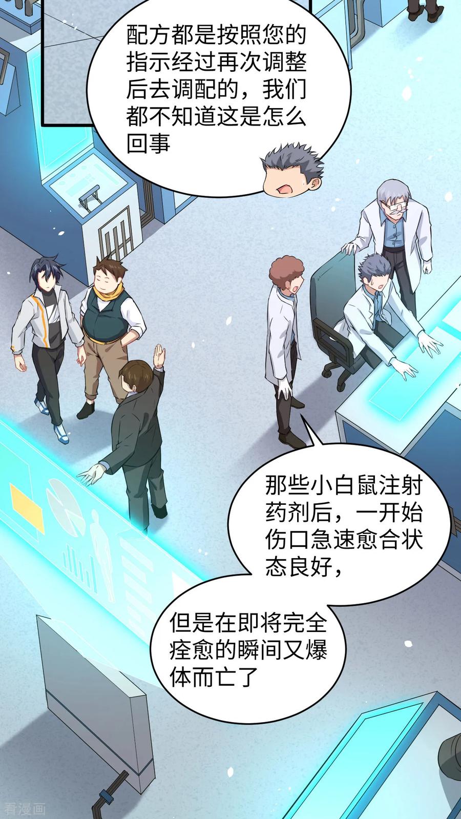 这个修士来自未来 第43话 人族崛起的第一步 第12页