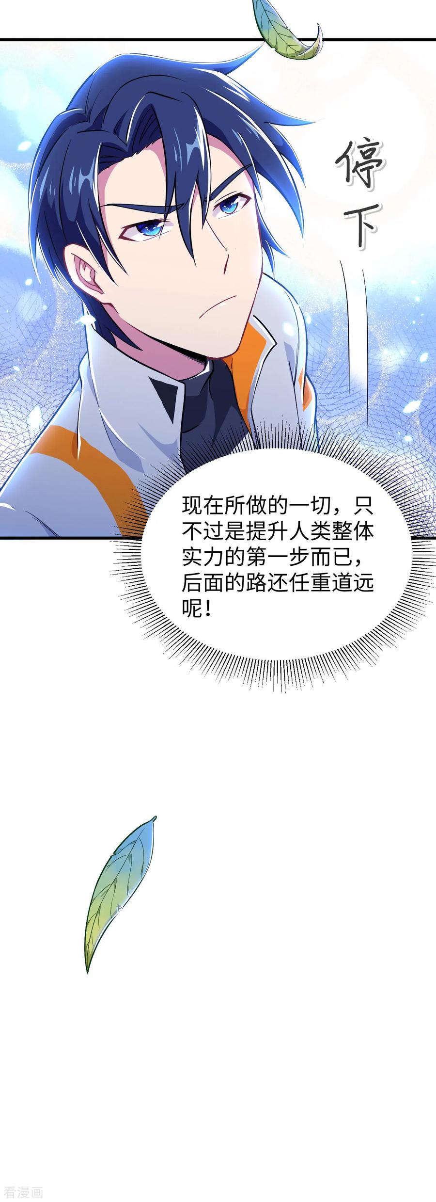 这个修士来自未来 第43话 人族崛起的第一步 第47页