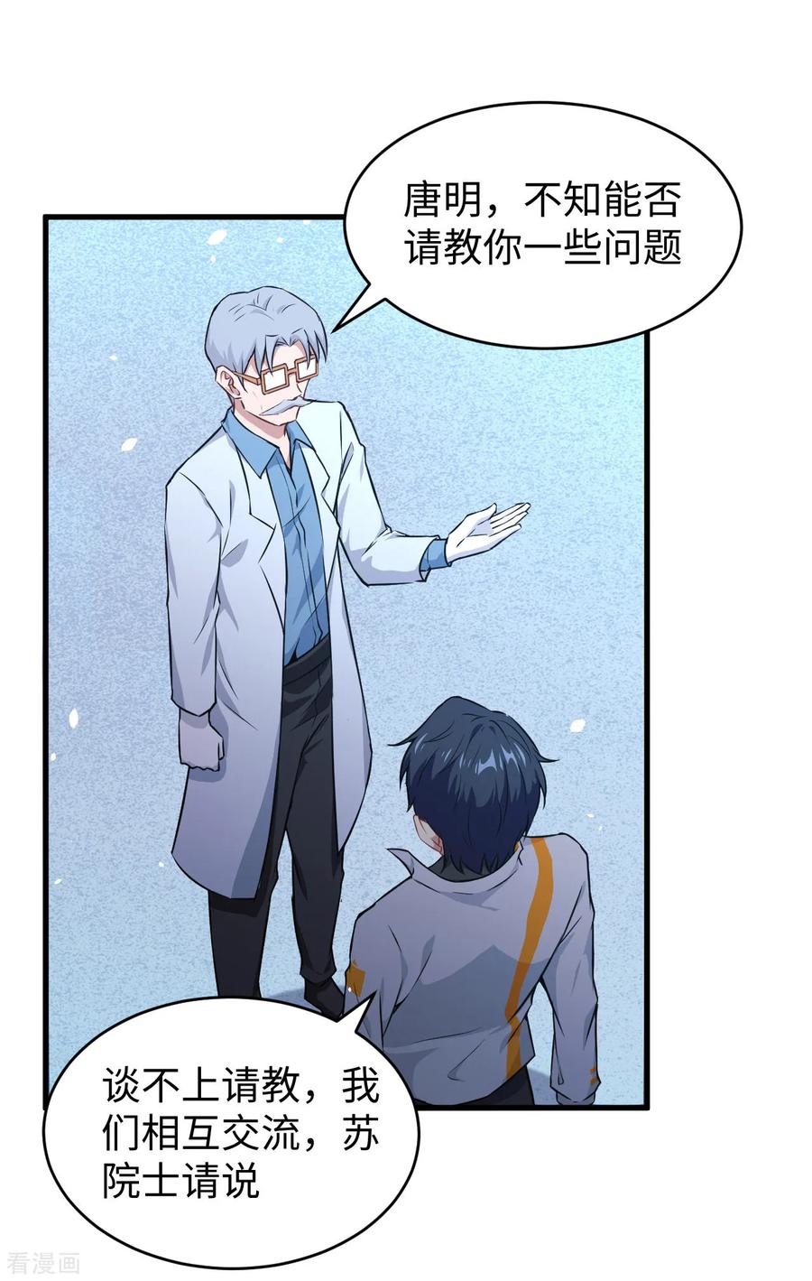 这个修士来自未来 第43话 人族崛起的第一步 第26页
