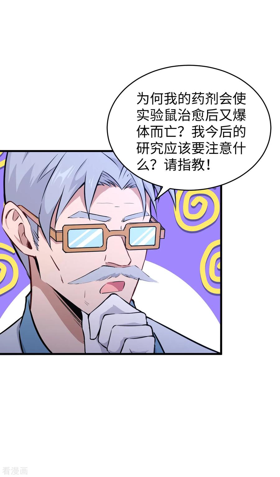 这个修士来自未来 第43话 人族崛起的第一步 第27页