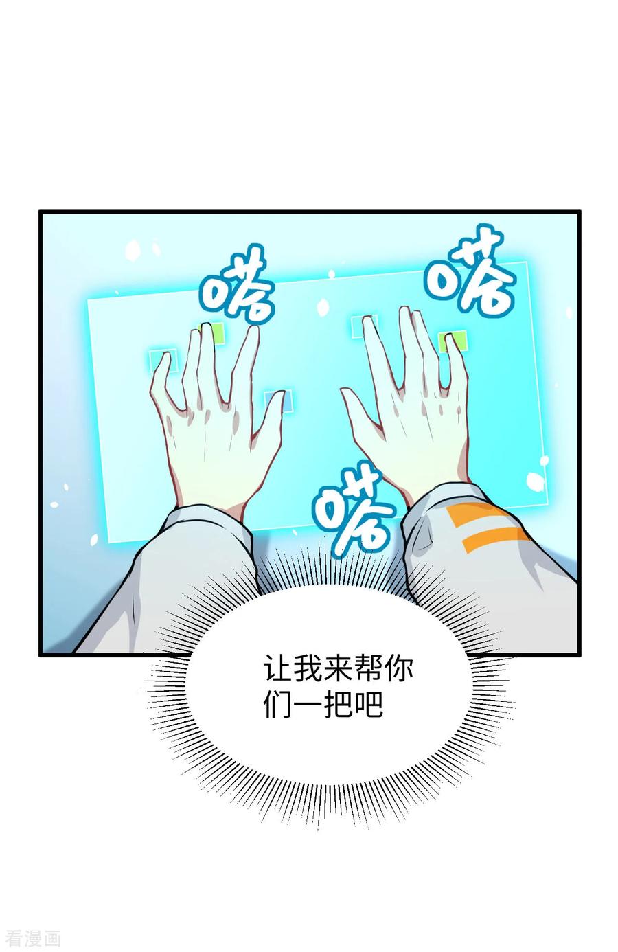 这个修士来自未来 第43话 人族崛起的第一步 第14页