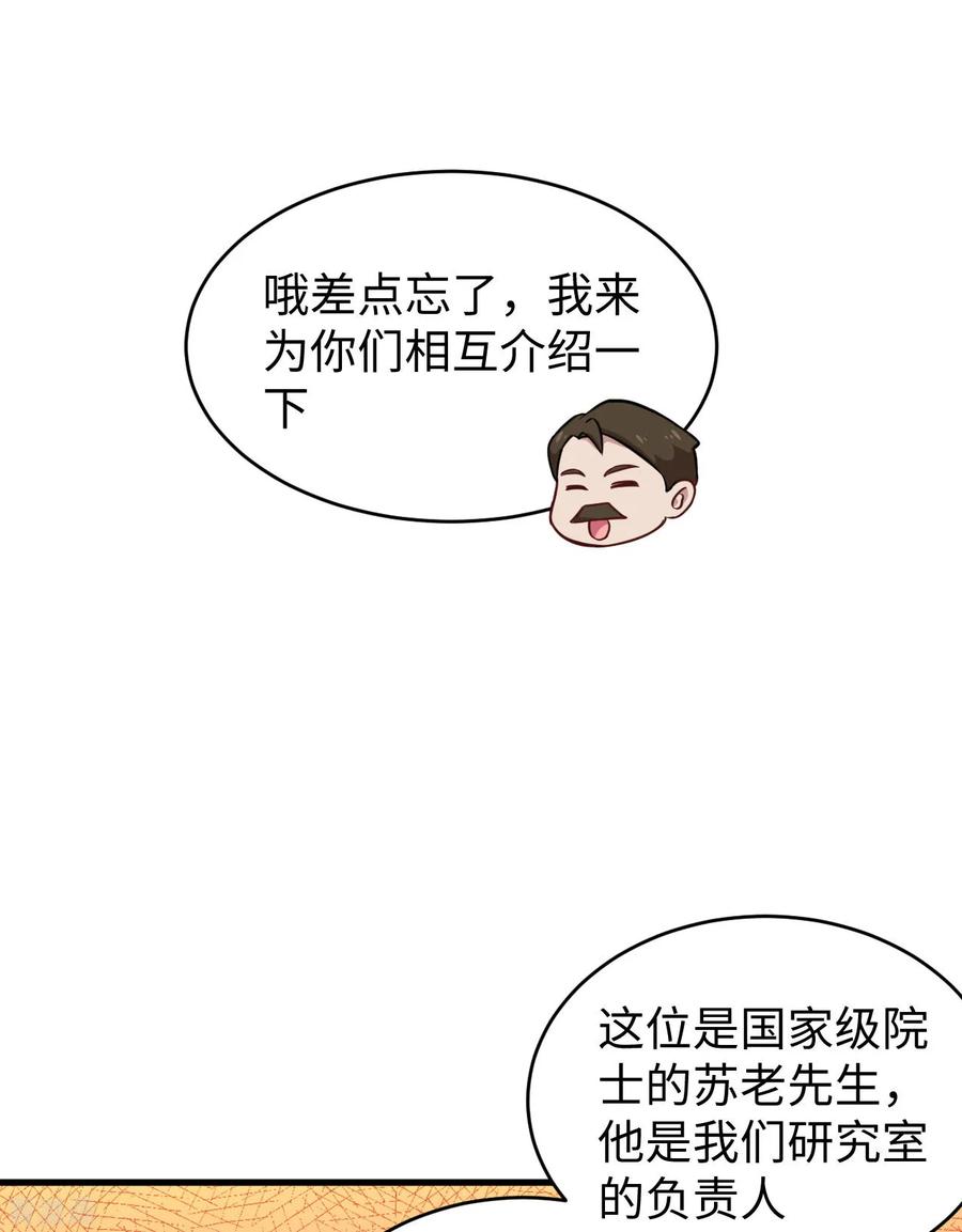 这个修士来自未来 第43话 人族崛起的第一步 第6页