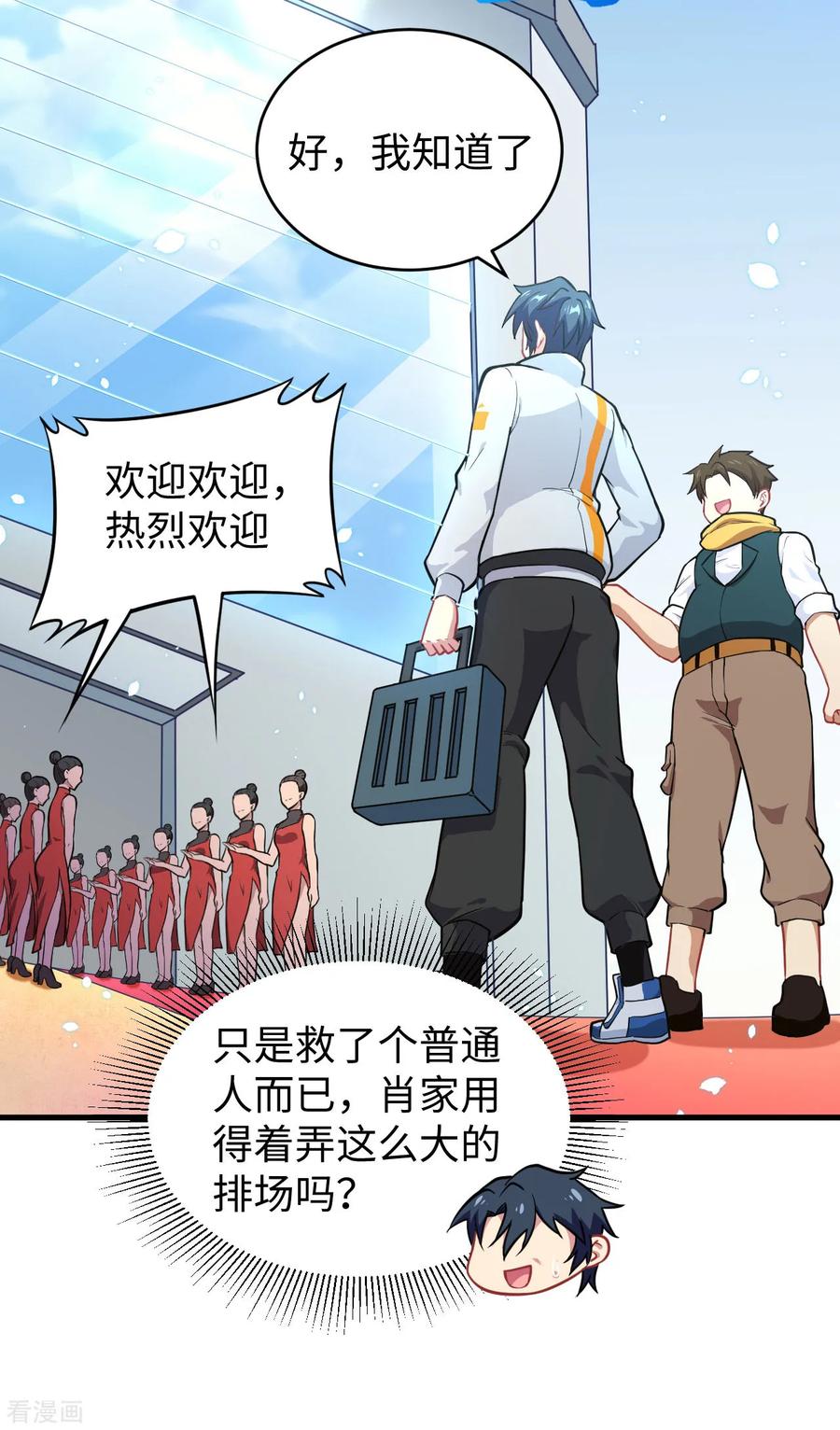 这个修士来自未来 第43话 人族崛起的第一步 第3页