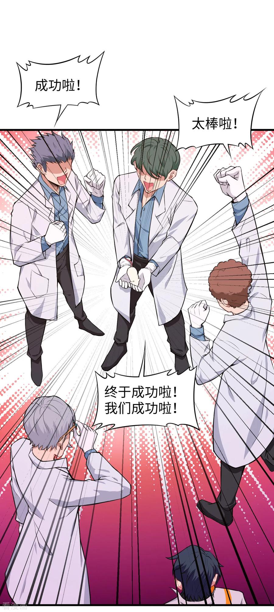 这个修士来自未来 第43话 人族崛起的第一步 第24页
