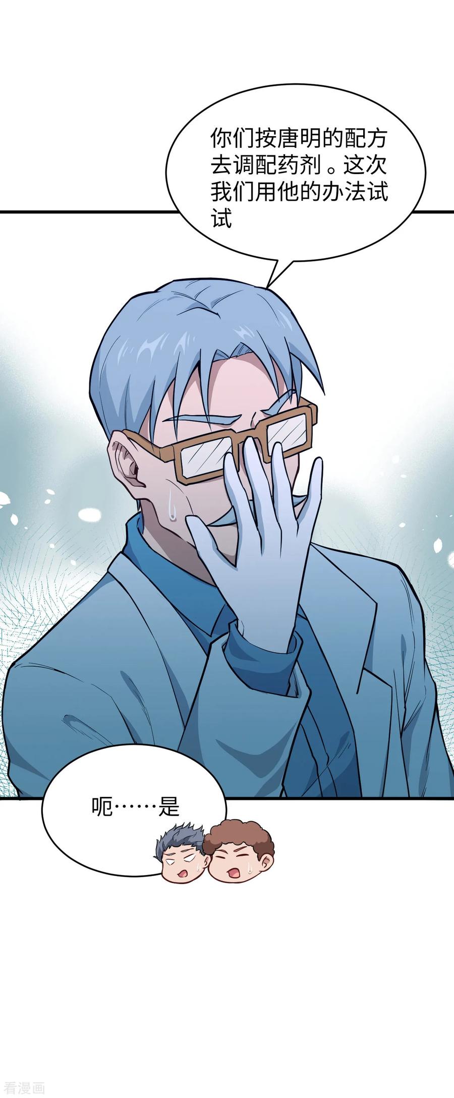 这个修士来自未来 第43话 人族崛起的第一步 第21页