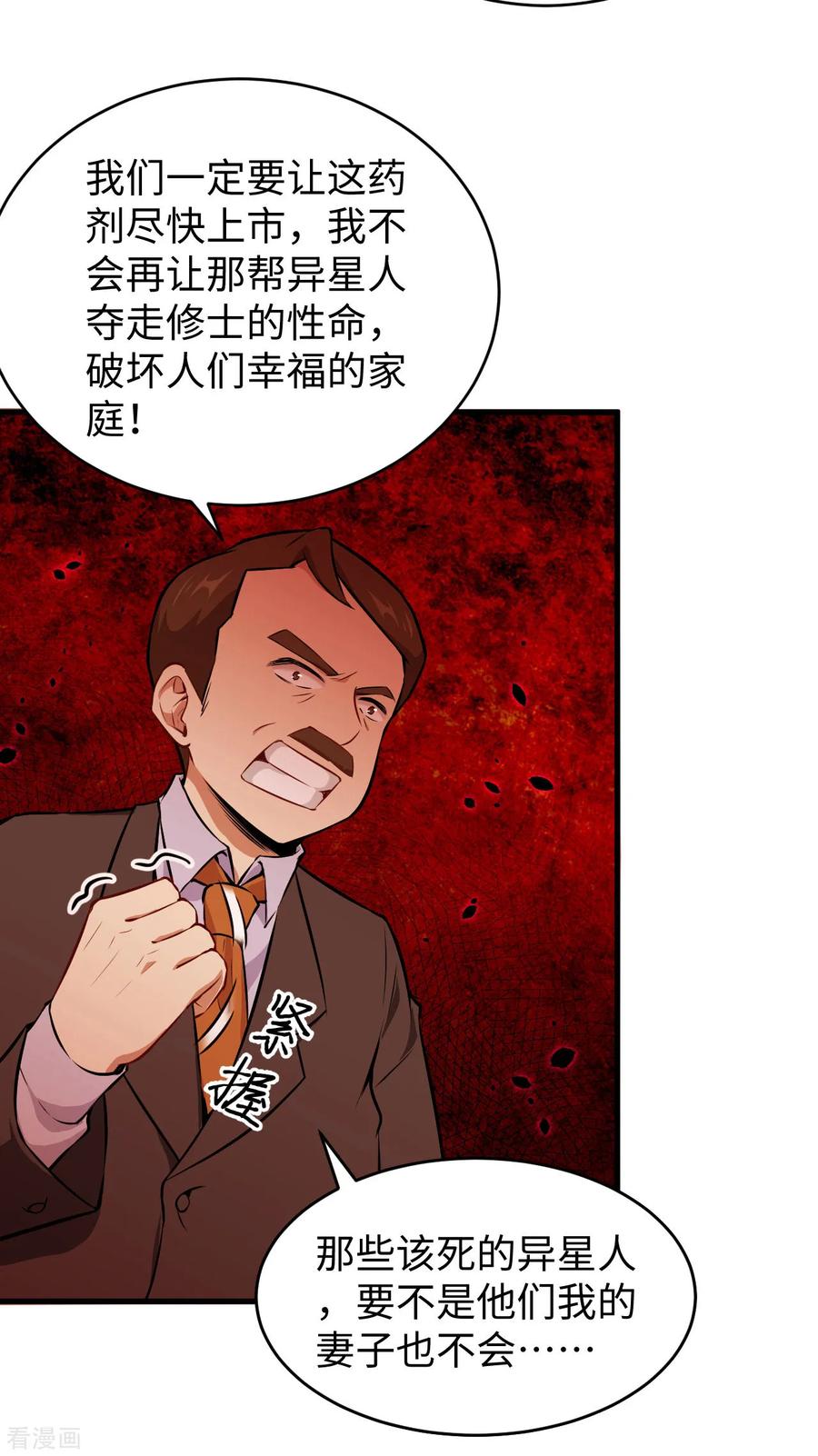 这个修士来自未来 第43话 人族崛起的第一步 第44页