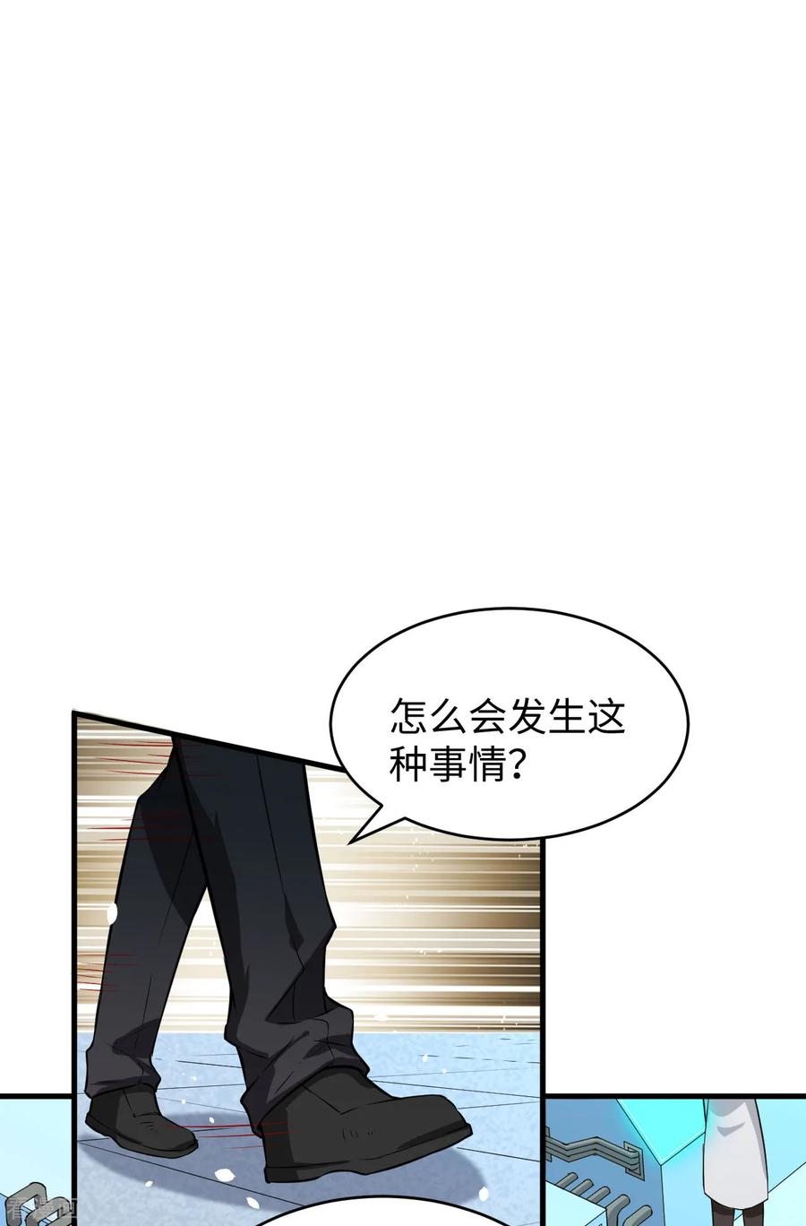 这个修士来自未来 第43话 人族崛起的第一步 第11页