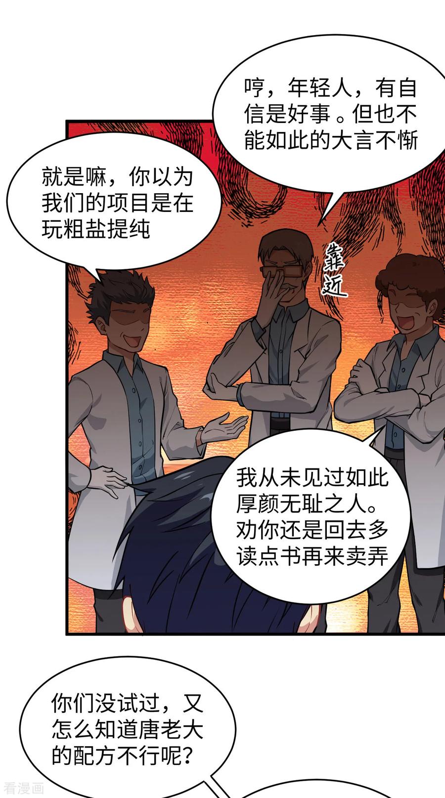 这个修士来自未来 第43话 人族崛起的第一步 第17页