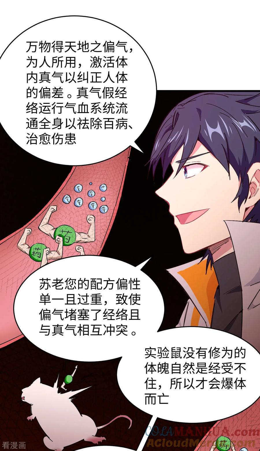 这个修士来自未来 第43话 人族崛起的第一步 第28页