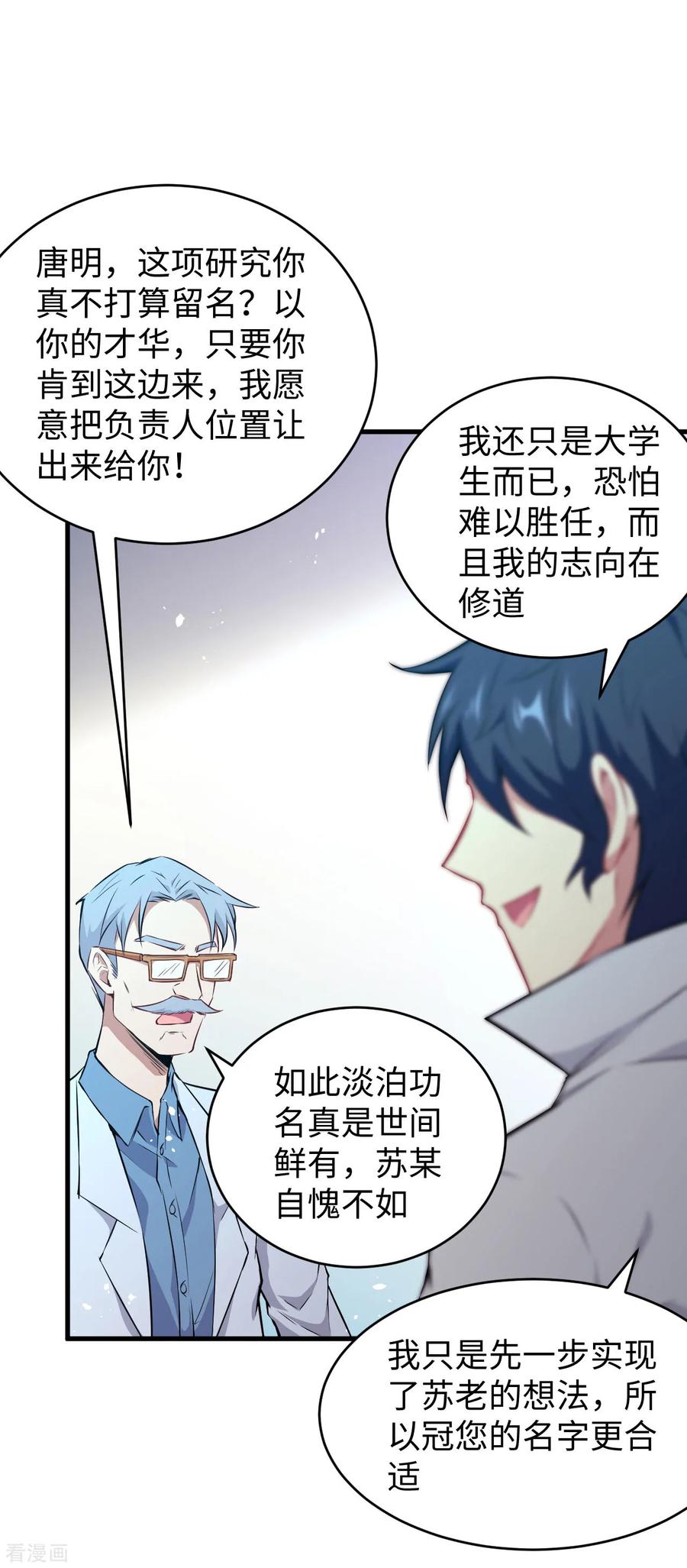 这个修士来自未来 第43话 人族崛起的第一步 第41页