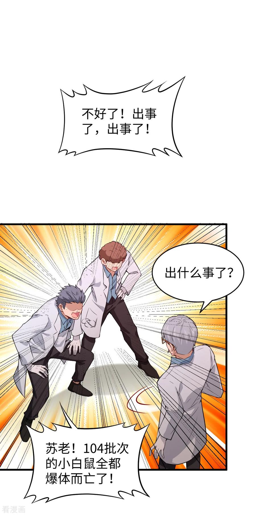 这个修士来自未来 第43话 人族崛起的第一步 第9页