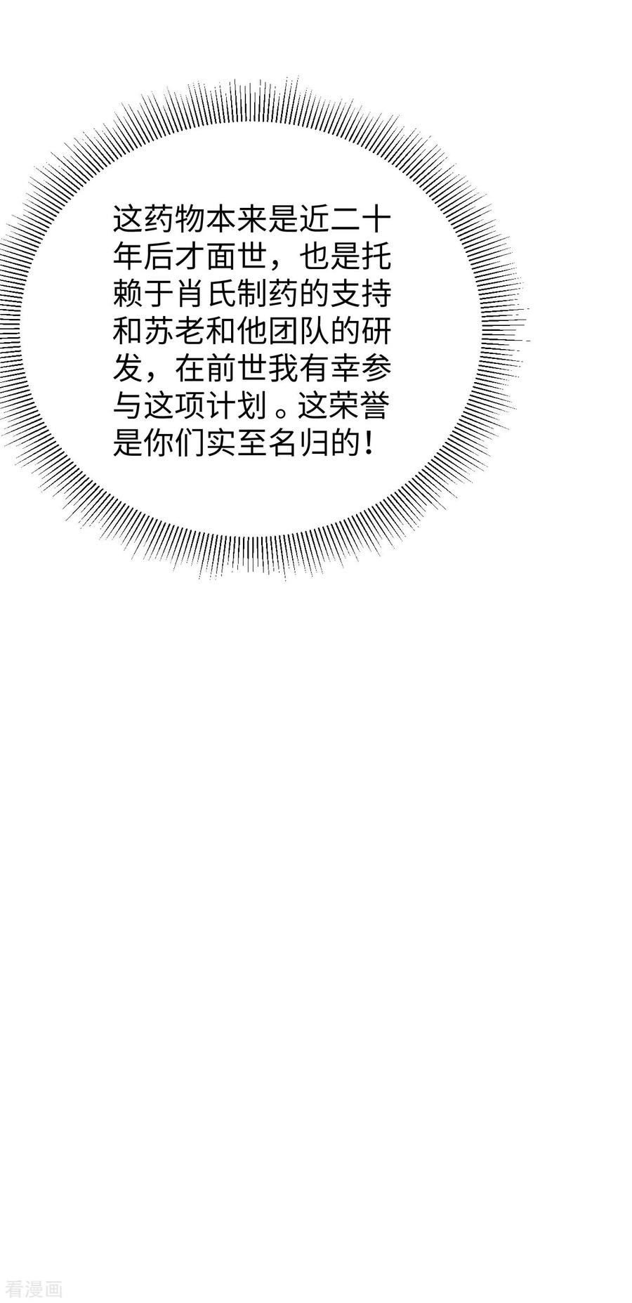 这个修士来自未来 第43话 人族崛起的第一步 第42页