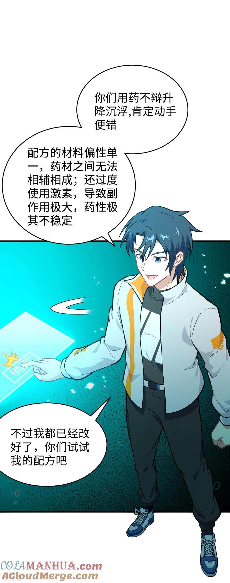 这个修士来自未来 第43话 人族崛起的第一步 第16页