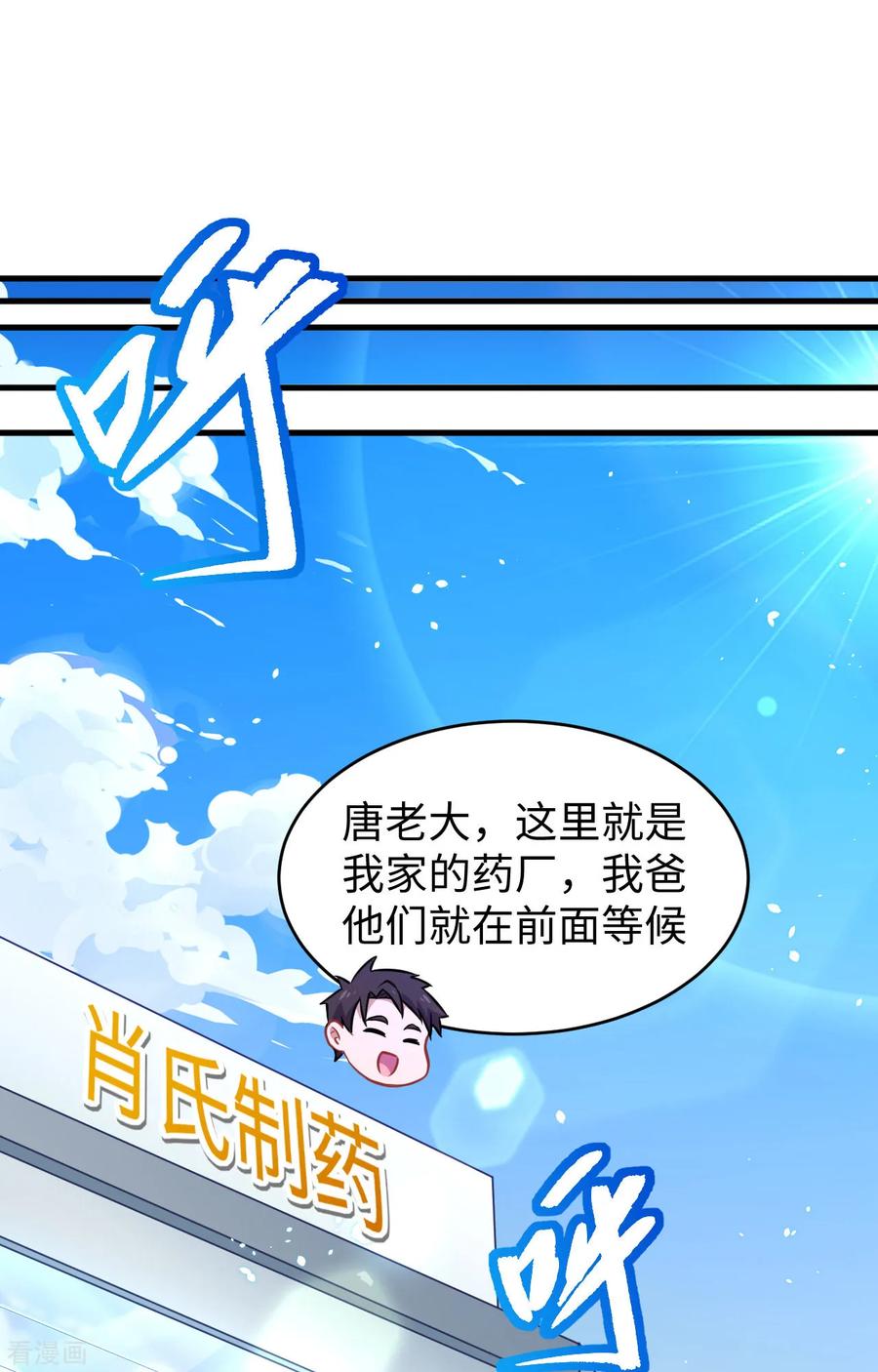 这个修士来自未来 第43话 人族崛起的第一步 第2页