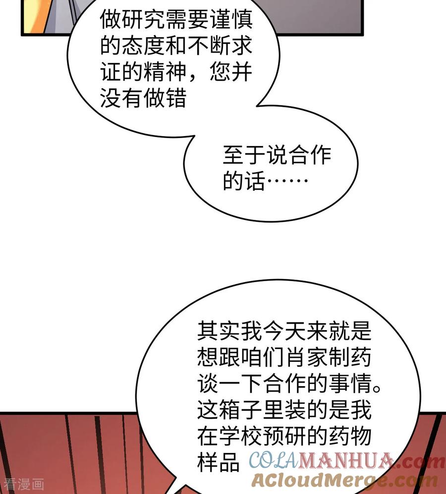 这个修士来自未来 第43话 人族崛起的第一步 第31页