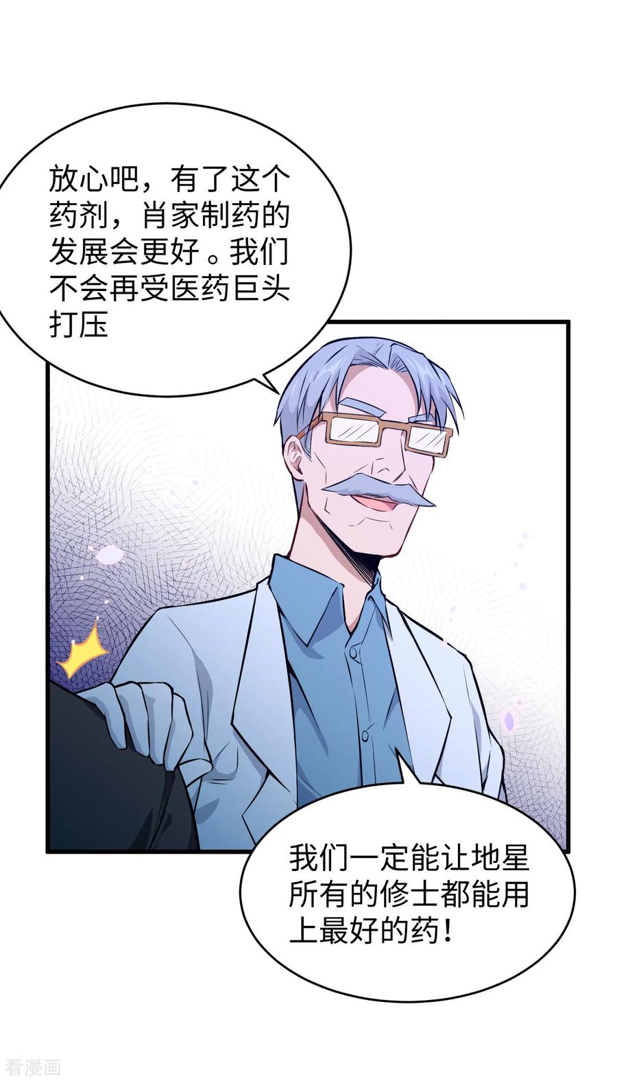 这个修士来自未来 第43话 人族崛起的第一步 第45页