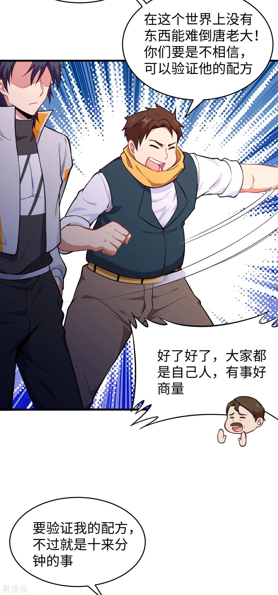 这个修士来自未来 第43话 人族崛起的第一步 第18页