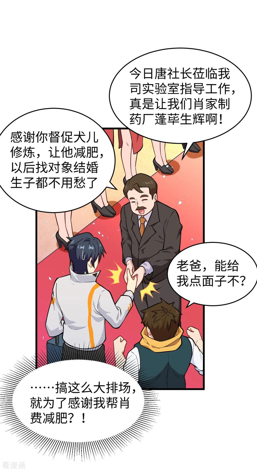 这个修士来自未来 第43话 人族崛起的第一步 第5页