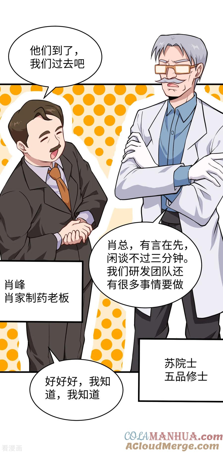 这个修士来自未来 第43话 人族崛起的第一步 第4页