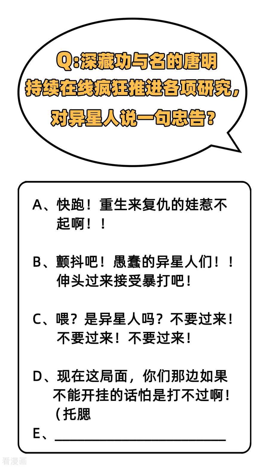 这个修士来自未来 第43话 人族崛起的第一步 第48页