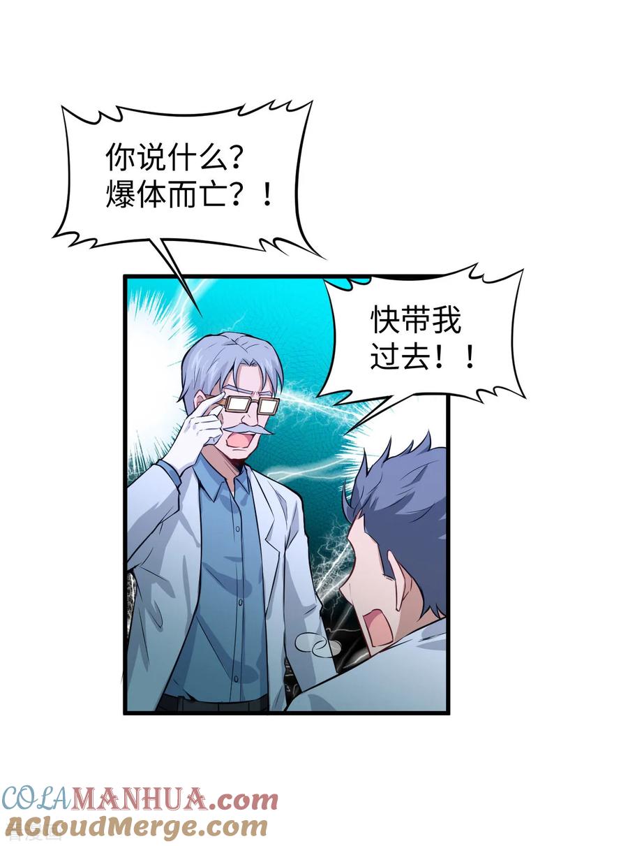 这个修士来自未来 第43话 人族崛起的第一步 第10页