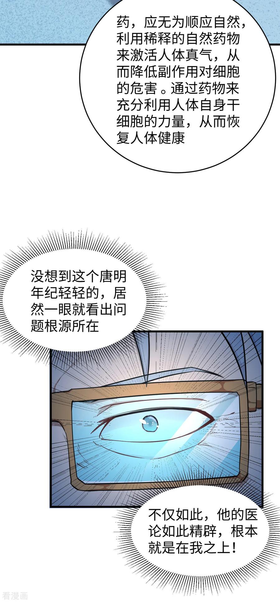 这个修士来自未来 第43话 人族崛起的第一步 第20页