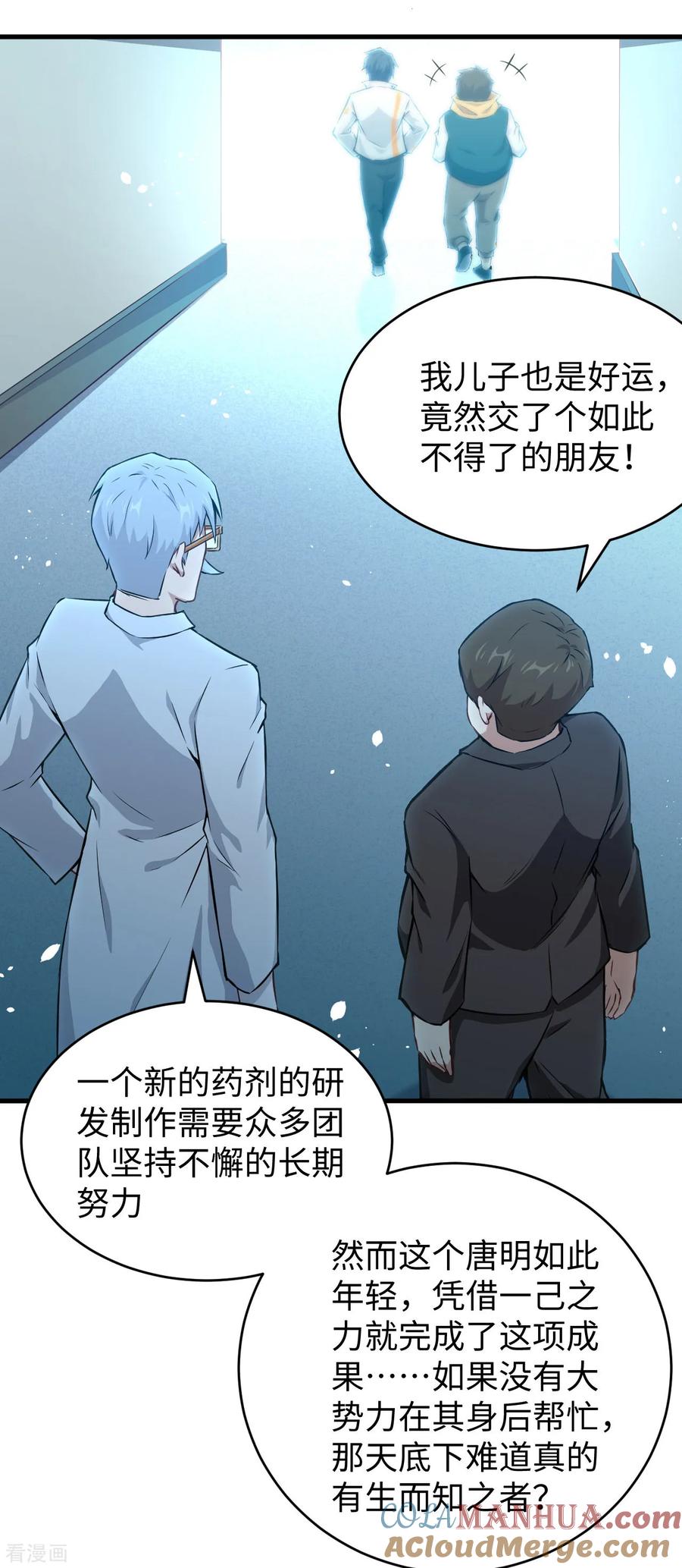 这个修士来自未来 第43话 人族崛起的第一步 第43页