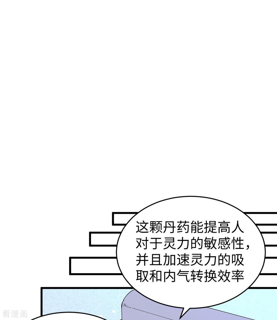 这个修士来自未来 第43话 人族崛起的第一步 第33页