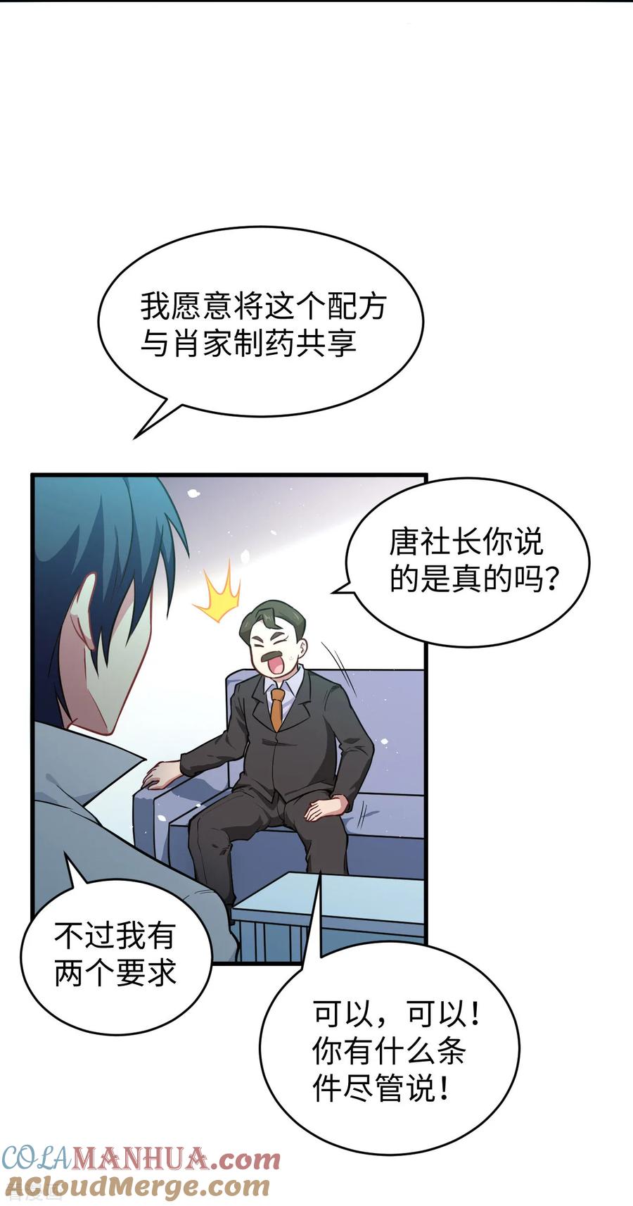 这个修士来自未来 第43话 人族崛起的第一步 第37页
