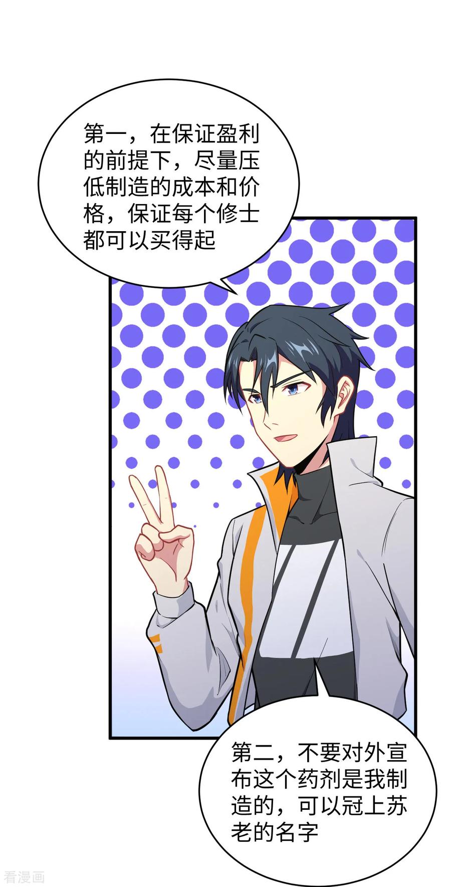 这个修士来自未来 第43话 人族崛起的第一步 第38页