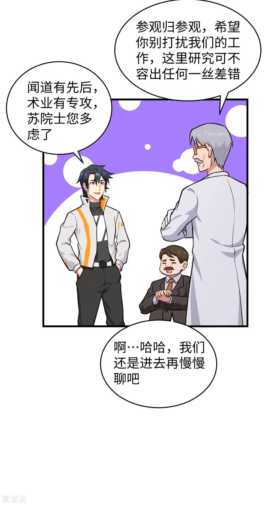 这个修士来自未来 第43话 人族崛起的第一步 第8页