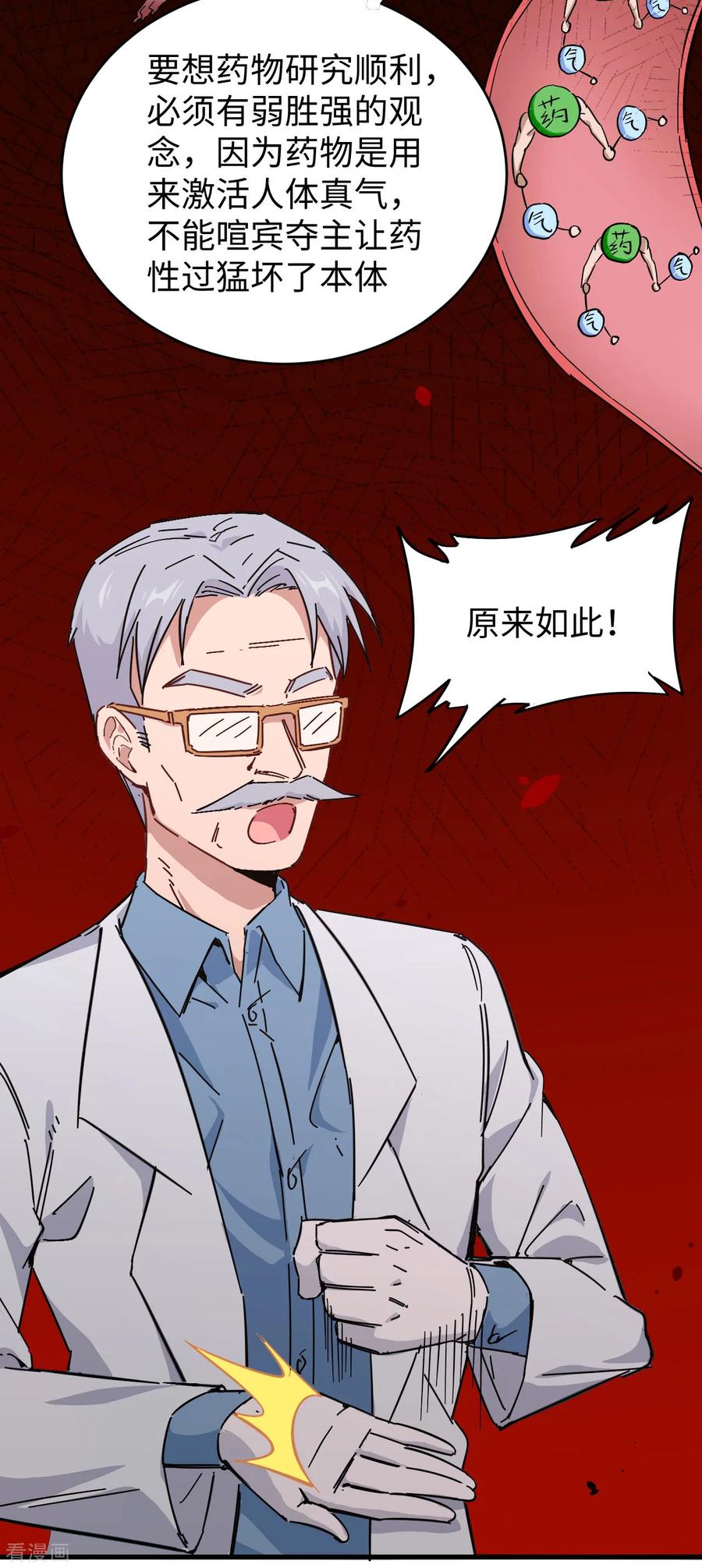 这个修士来自未来 第43话 人族崛起的第一步 第29页