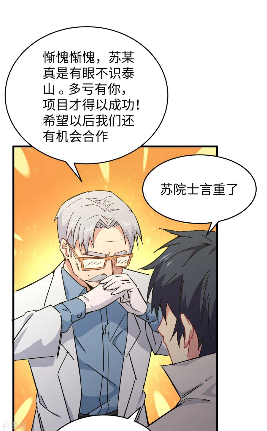 这个修士来自未来 第43话 人族崛起的第一步 第30页