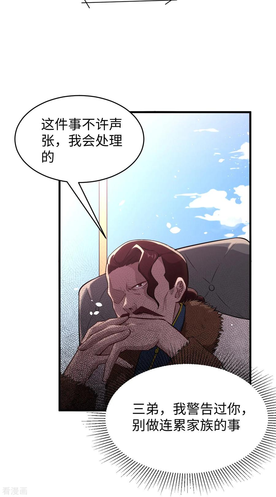 这个修士来自未来 第44话 十大校比前篇·各自的目标 第34页