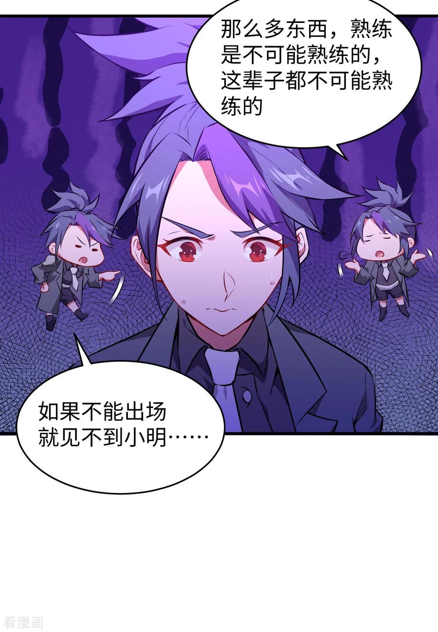 这个修士来自未来 第44话 十大校比前篇·各自的目标 第8页