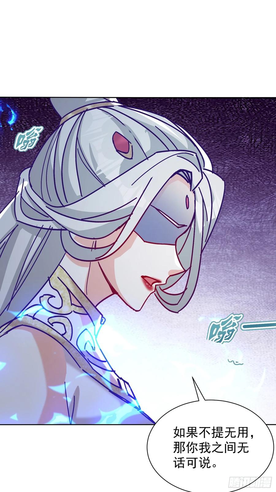 《神天至尊》45话 锁魂术 第26页