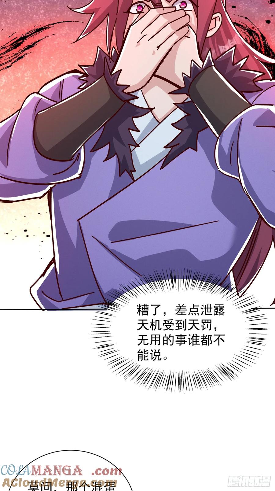 《神天至尊》45话 锁魂术 第24页