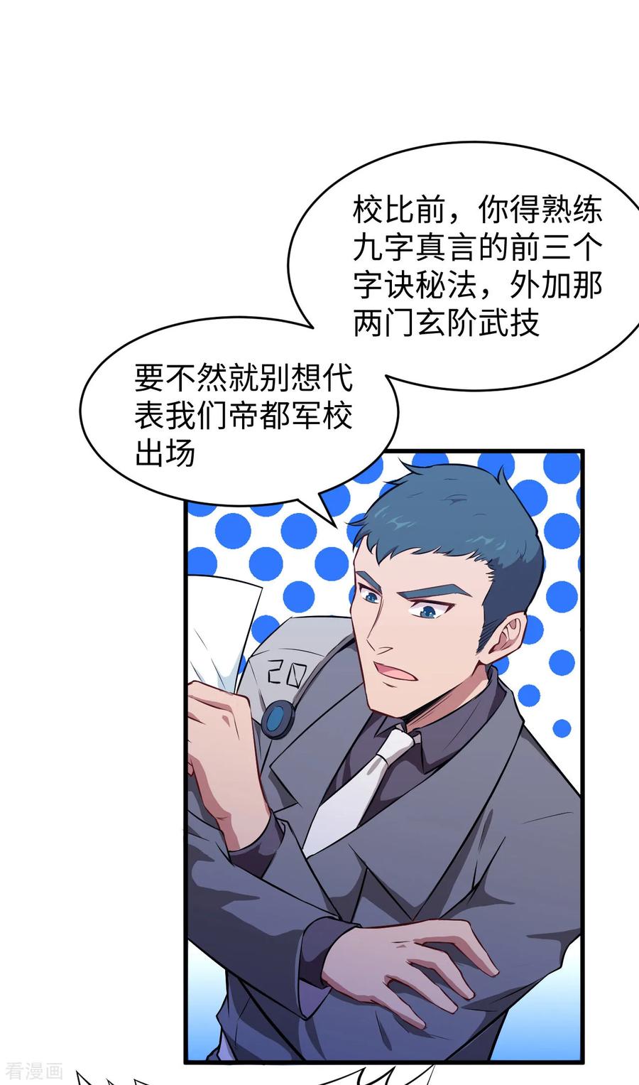 这个修士来自未来 第44话 十大校比前篇·各自的目标 第6页