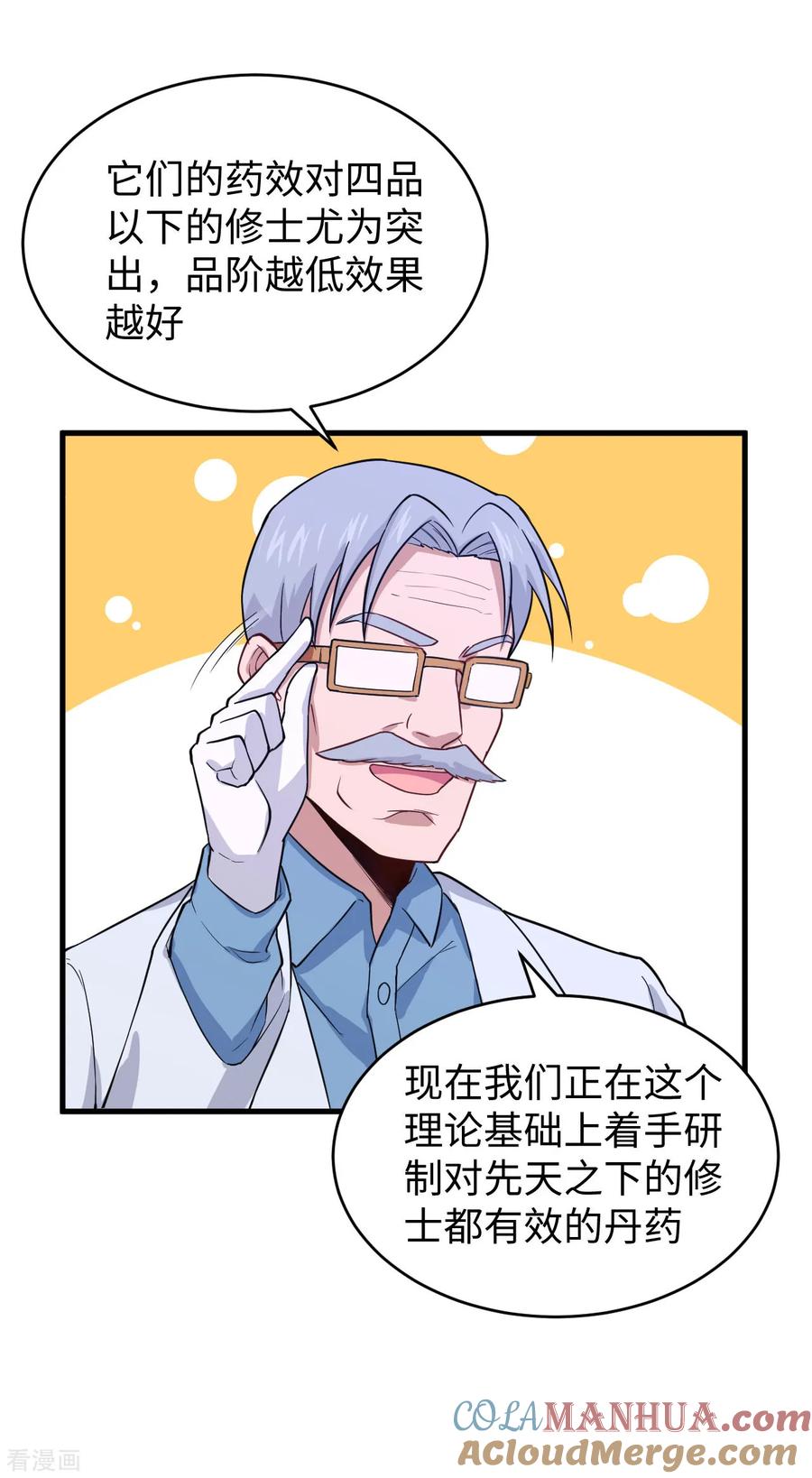 这个修士来自未来 第44话 十大校比前篇·各自的目标 第11页