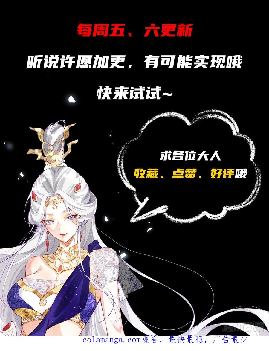 《神天至尊》45话 锁魂术 第46页