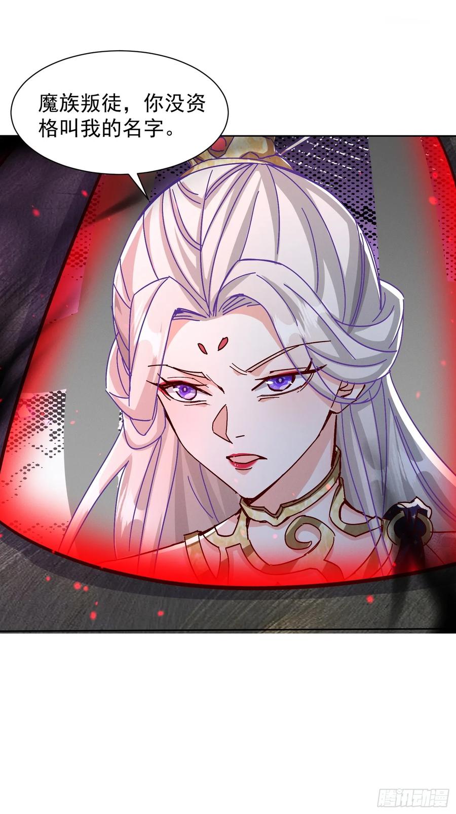 《神天至尊》45话 锁魂术 第20页