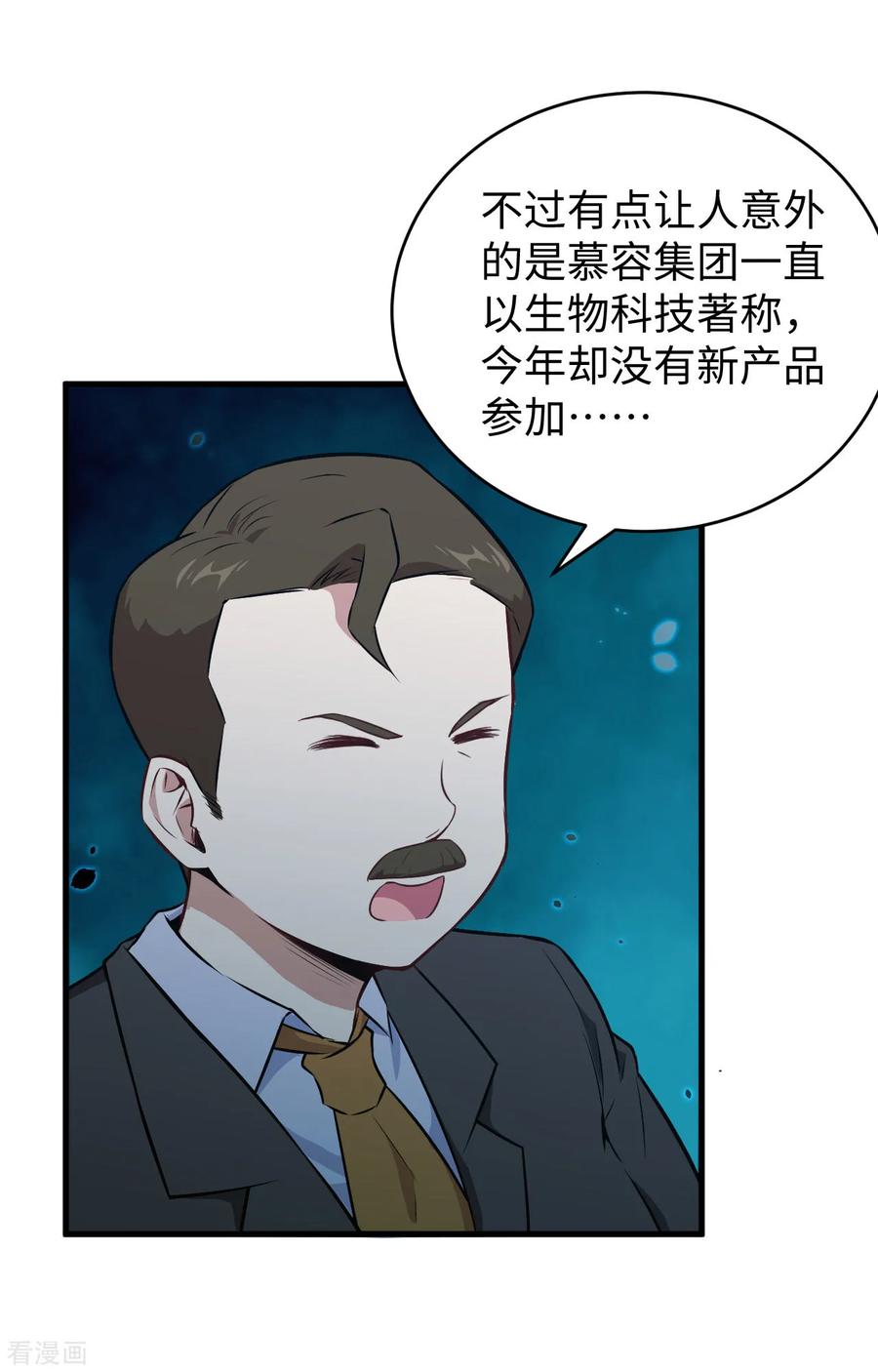 这个修士来自未来 第44话 十大校比前篇·各自的目标 第22页