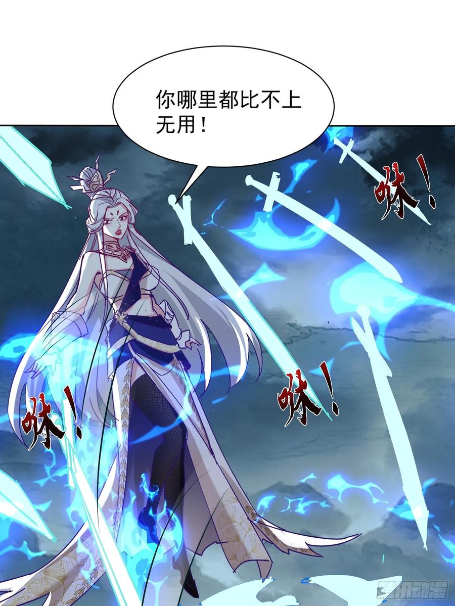 《神天至尊》45话 锁魂术 第34页