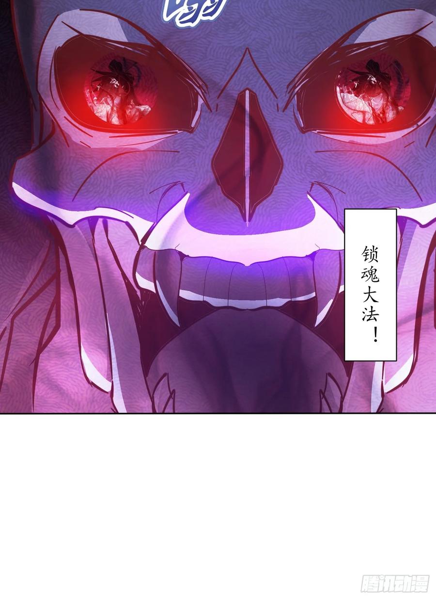 《神天至尊》45话 锁魂术 第11页