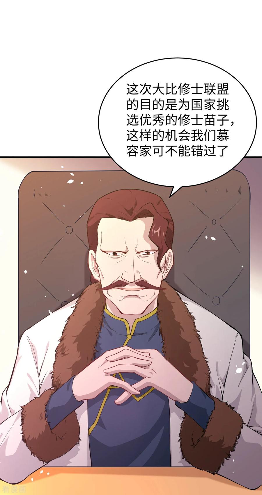 这个修士来自未来 第44话 十大校比前篇·各自的目标 第26页