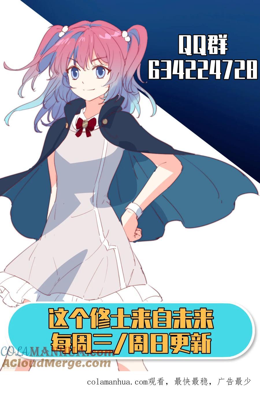 这个修士来自未来 第44话 十大校比前篇·各自的目标 第41页
