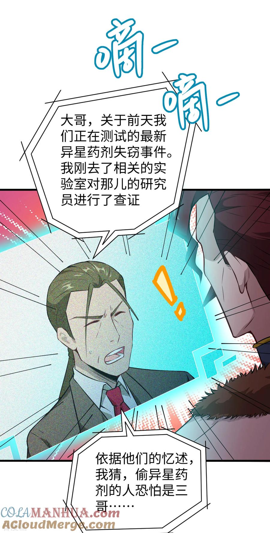 这个修士来自未来 第44话 十大校比前篇·各自的目标 第33页