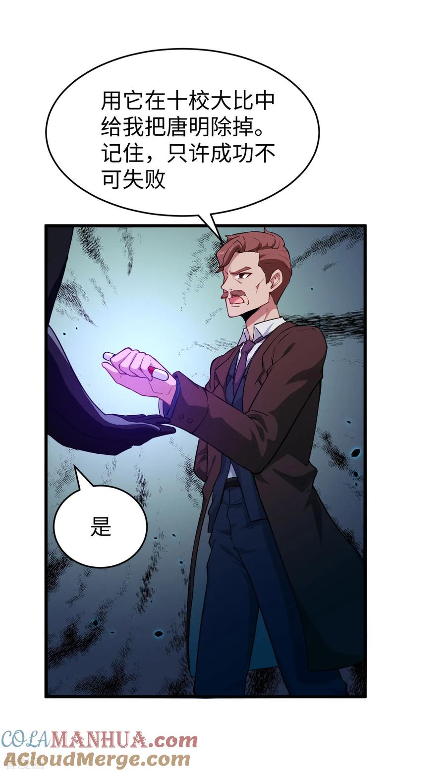这个修士来自未来 第44话 十大校比前篇·各自的目标 第37页