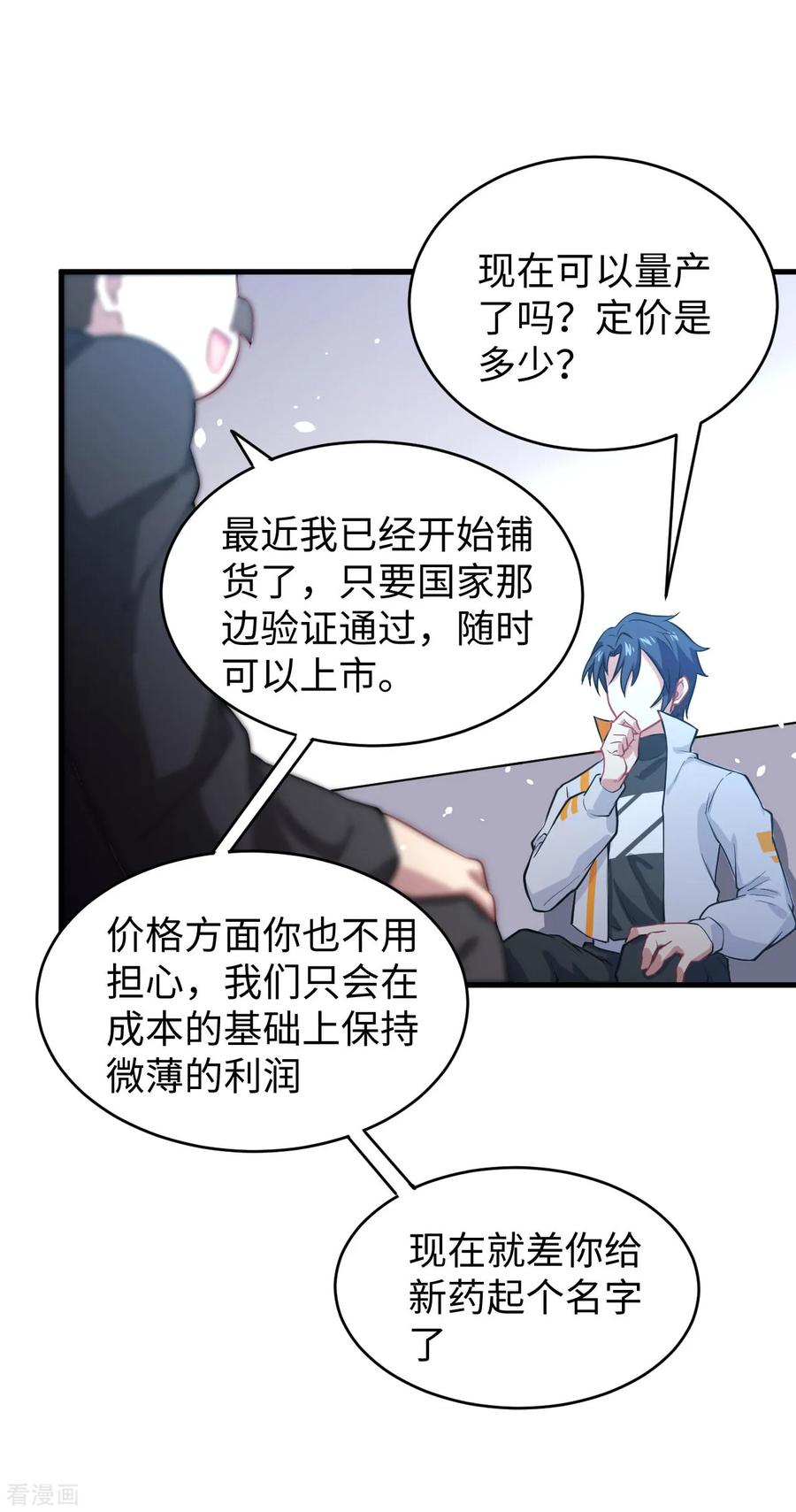 这个修士来自未来 第44话 十大校比前篇·各自的目标 第12页