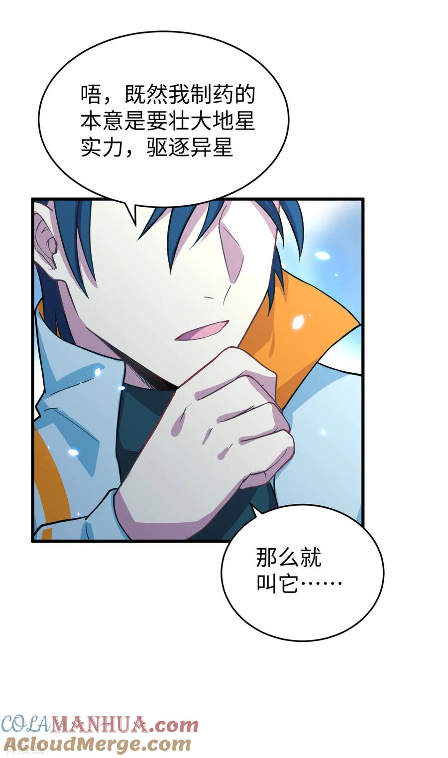 这个修士来自未来 第44话 十大校比前篇·各自的目标 第13页